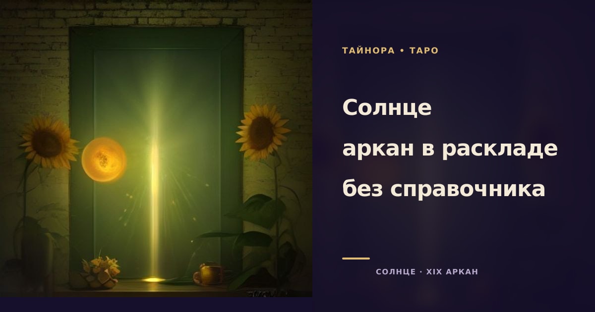Большой золотой диск солнца с лучами над кирпичной стеной сада, два подсолнуха у её края и знамя за стеной