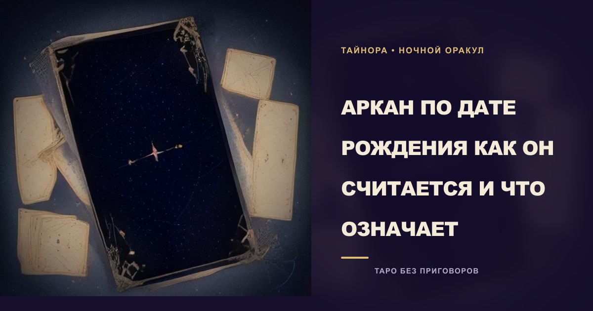 Ночная композиция с картами Таро, созвездиями и кольцом из семи звёзд