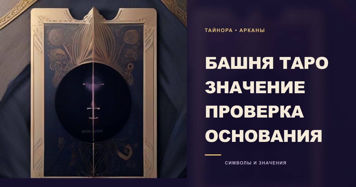 Карта Таро рубашкой вверх с золотым небесным кругом со складками синего шёлка