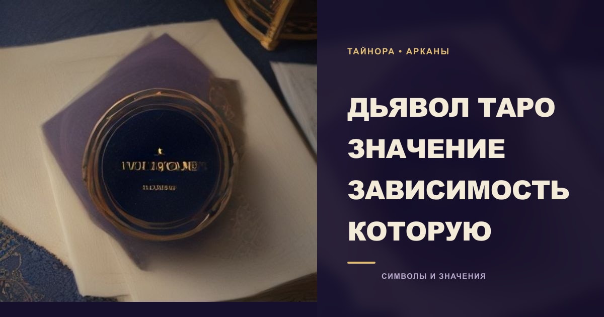 Карта Таро рубашкой вверх с золотым небесным кругом и маленькой свечой