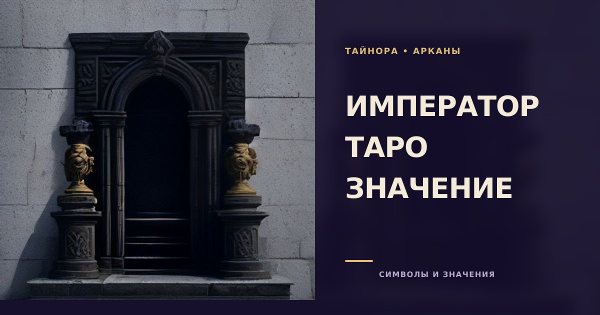 Карта Таро рубашкой вверх с золотым небесным кругом на тёмном фоне с каменным рельефом