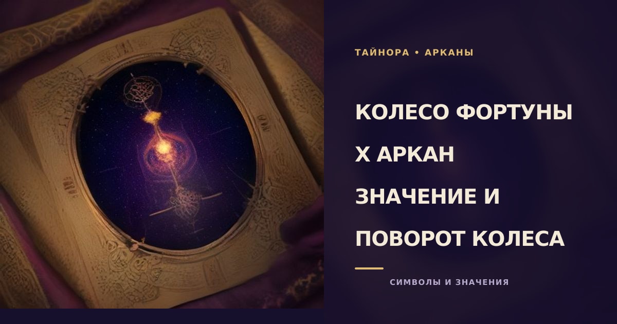 Карта Таро рубашкой вверх с золотым колесом и латунным астролябием в ночной синеве