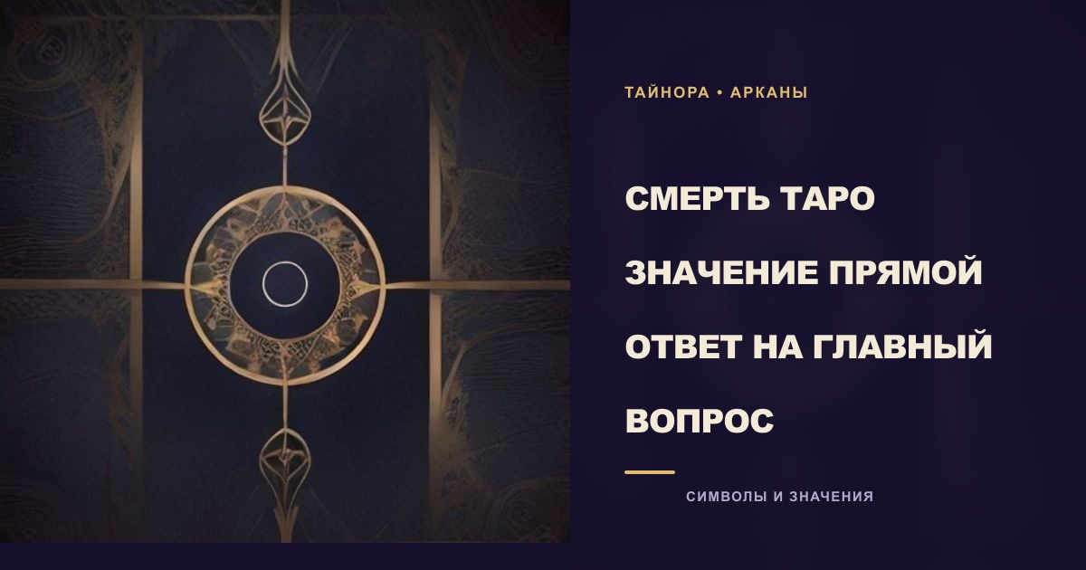 Карта Таро рубашкой вверх с золотым небесным кругом и жетоном в форме полумесяца