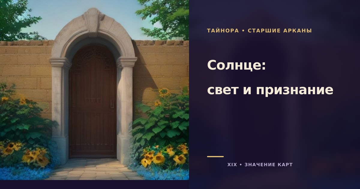 Большой золотой диск солнца с лучами над кирпичной стеной сада, два подсолнуха у её края
