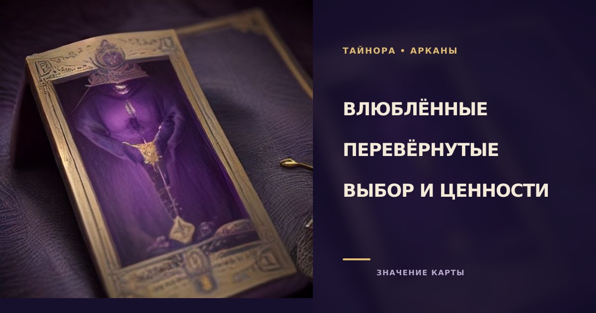 Карта Таро рубашкой вверх на фиолетовом бархате рядом с латунным компасом и двумя расходящимися синими лентами