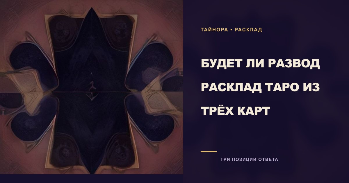Карты Таро рубашкой вверх на фиолетовой ночной ткани с четырьмя лунными камнями