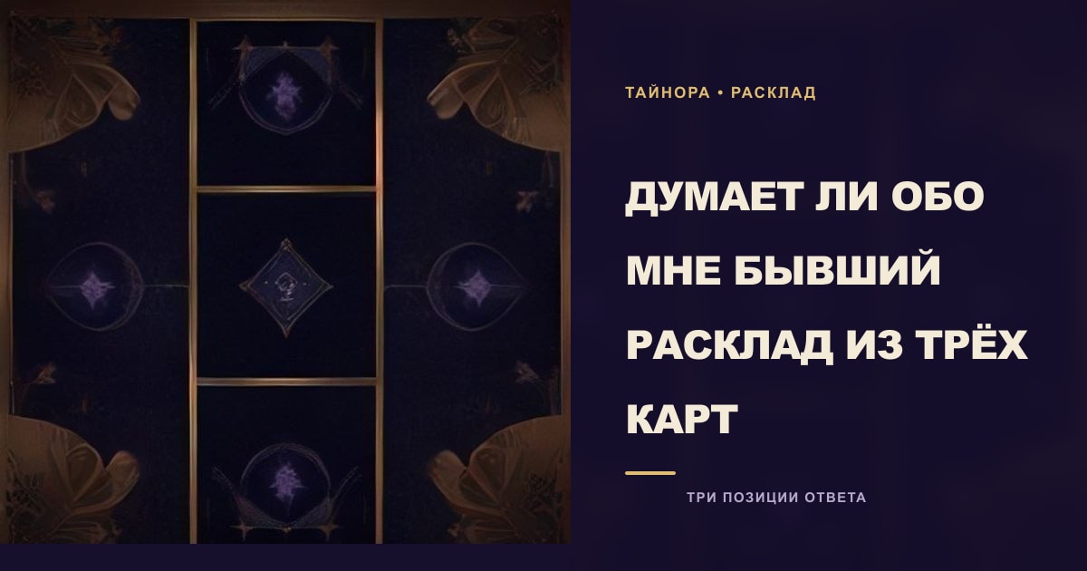 Карты Таро рубашкой вверх на фиолетовой ночной ткани с кольцом из семи звёзд