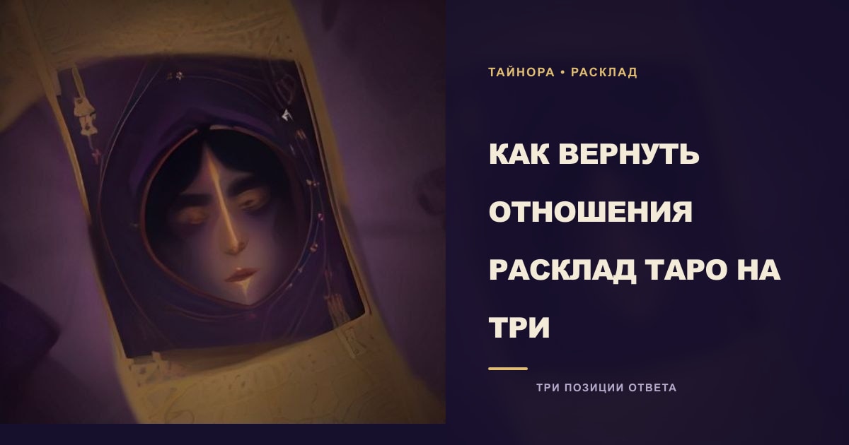 Карты Таро рубашкой вверх на фиолетовой ночной ткани с золотыми геометрическими дугами