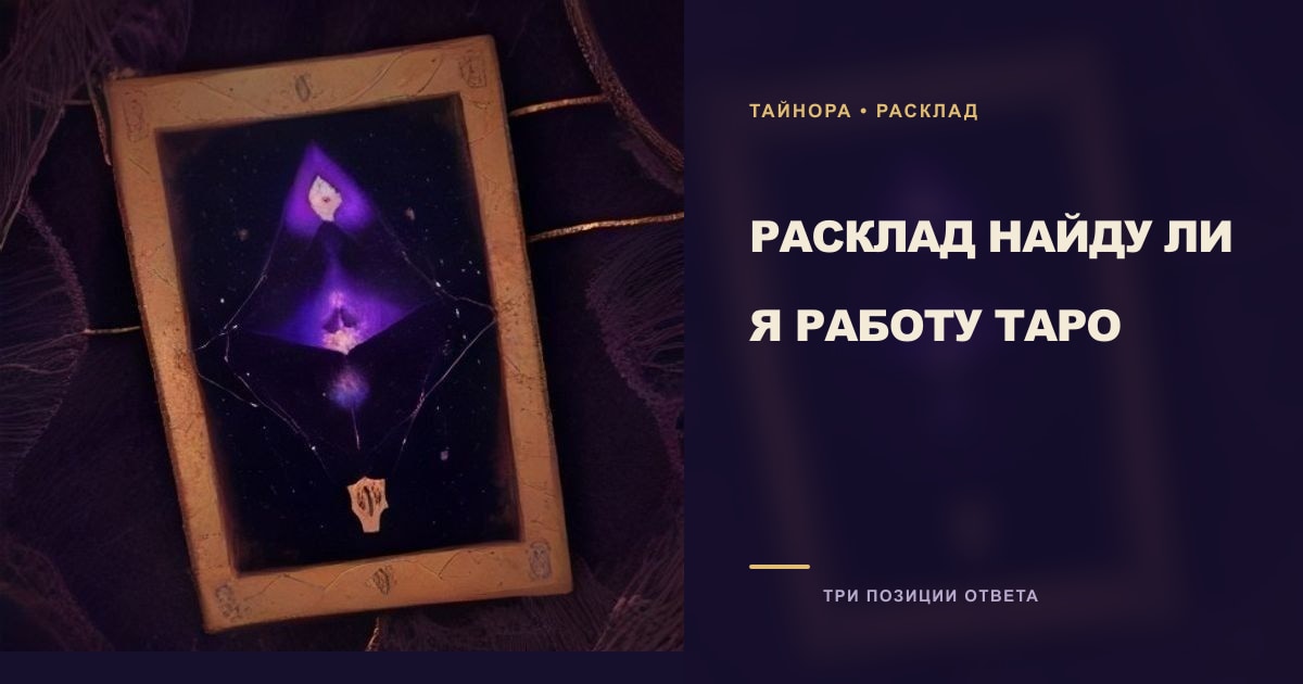 Карты Таро рубашкой вверх на фиолетовой ночной ткани с тонкими нитями созвездий