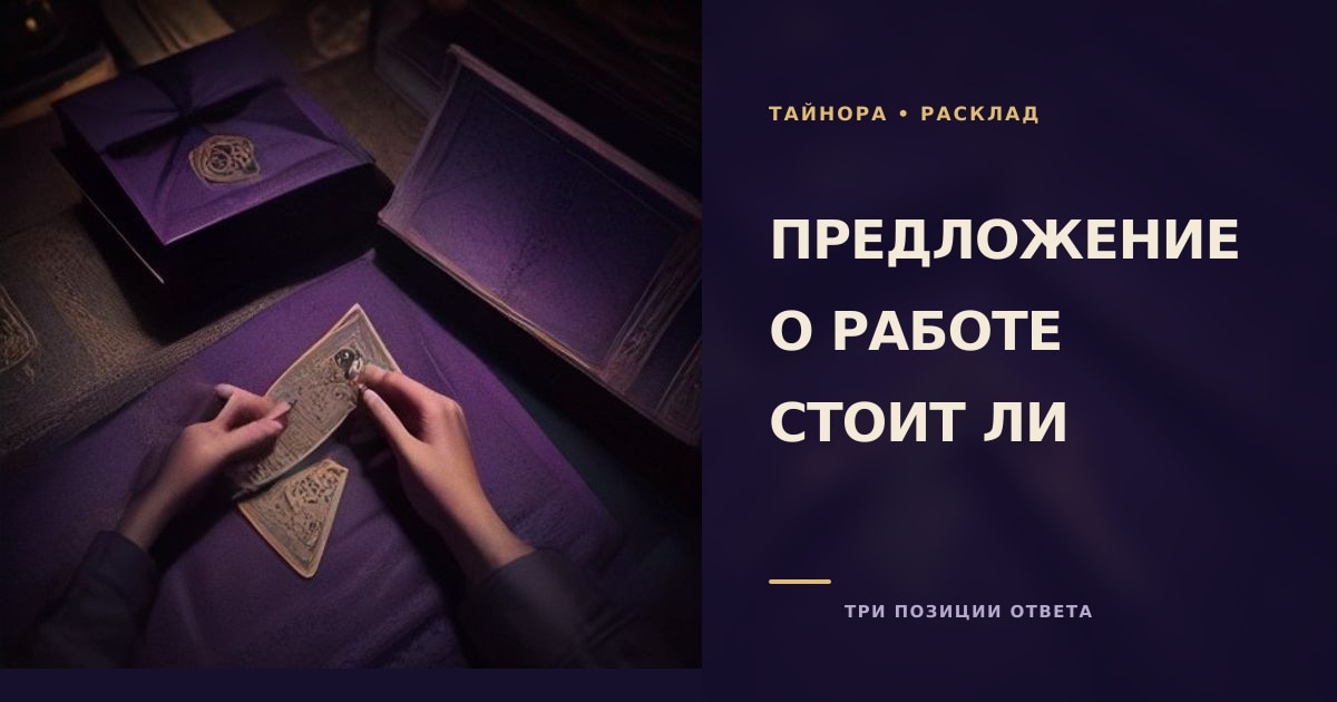 Карты Таро рубашкой вверх на фиолетовой ночной ткани с деловым конвертом и восковой печатью