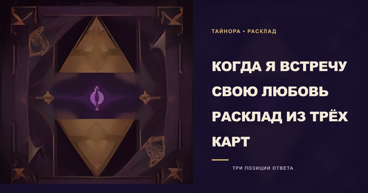 Карты Таро рубашкой вверх на фиолетовой ночной ткани с жетоном в форме полумесяца