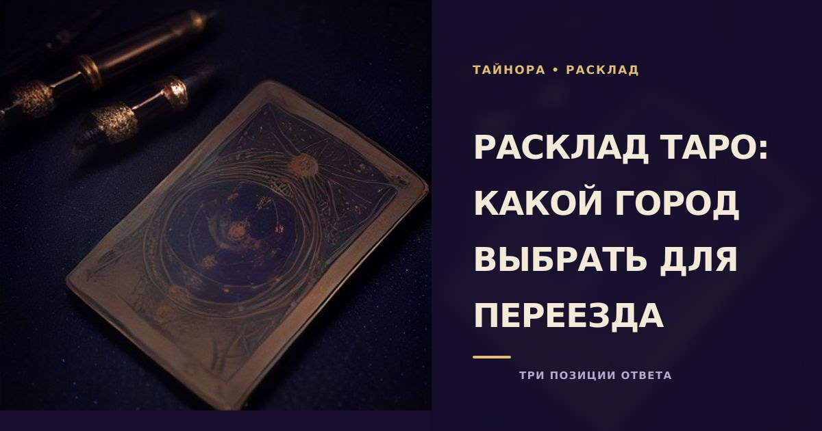 Карты Таро рубашкой вверх на фиолетовой ночной ткани со смутным силуэтом дороги и лунным компасом