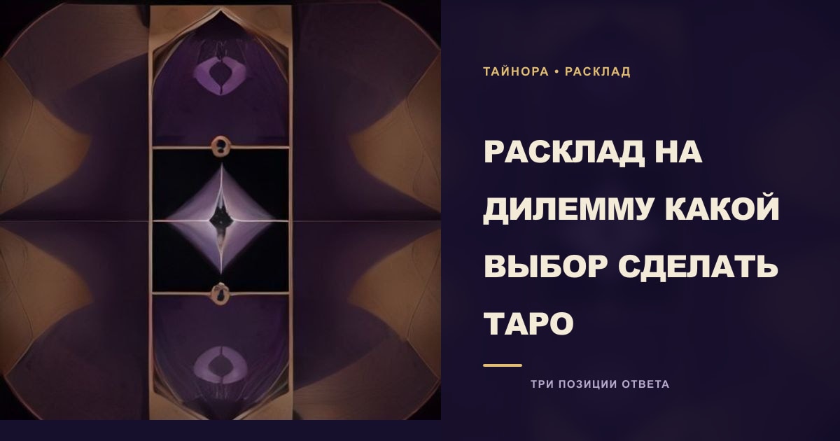 Карты Таро рубашкой вверх на фиолетовой ночной ткани с тремя небесными дисками без знаков