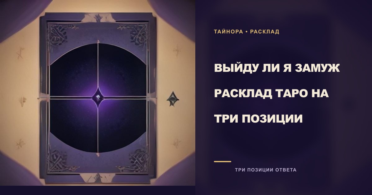 Карты Таро рубашкой вверх на фиолетовой ночной ткани с мягкой звёздной пылью