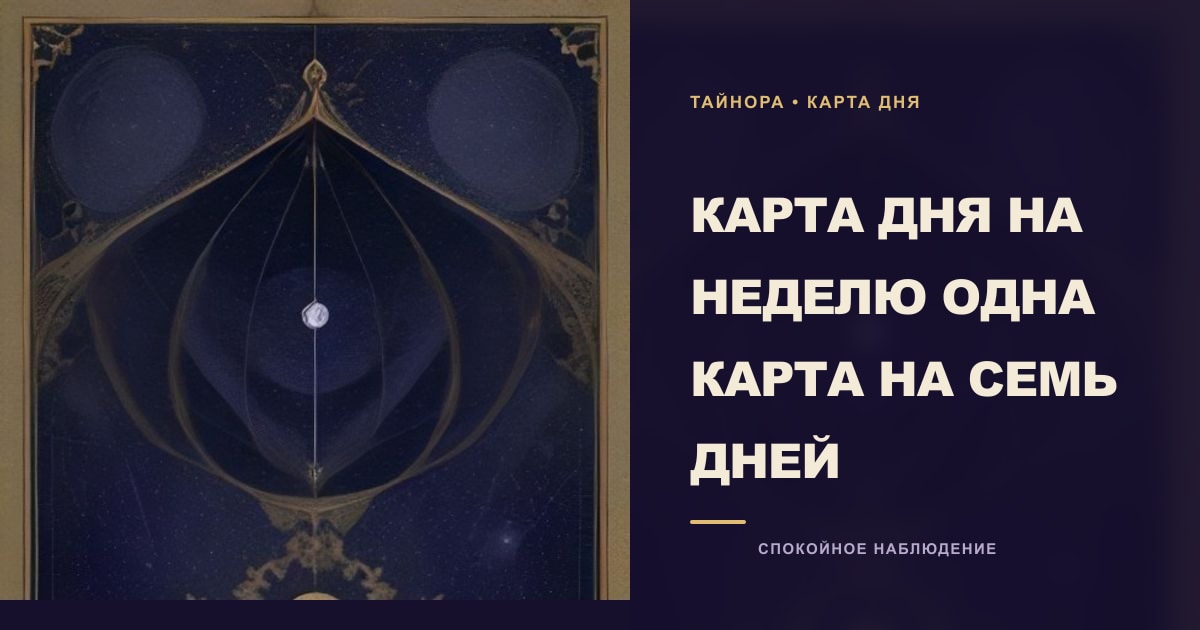 Одна карта Таро рядом с фазами луны и латунным лунным компасом