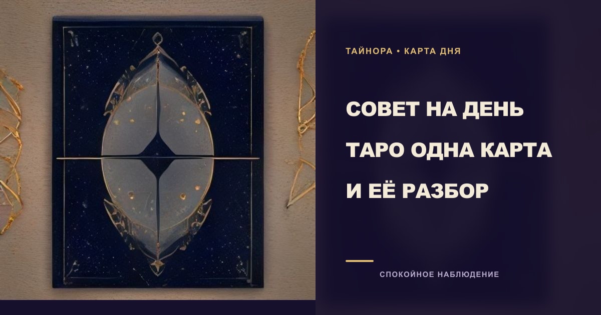 Одна карта Таро рядом с фазами луны и тонкими нитями созвездий