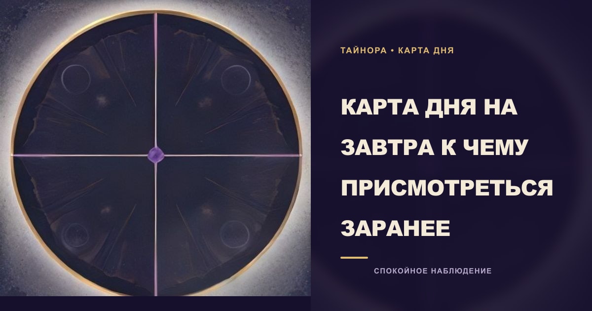 Одна карта Таро рядом с фазами луны и кольцом из семи звёзд