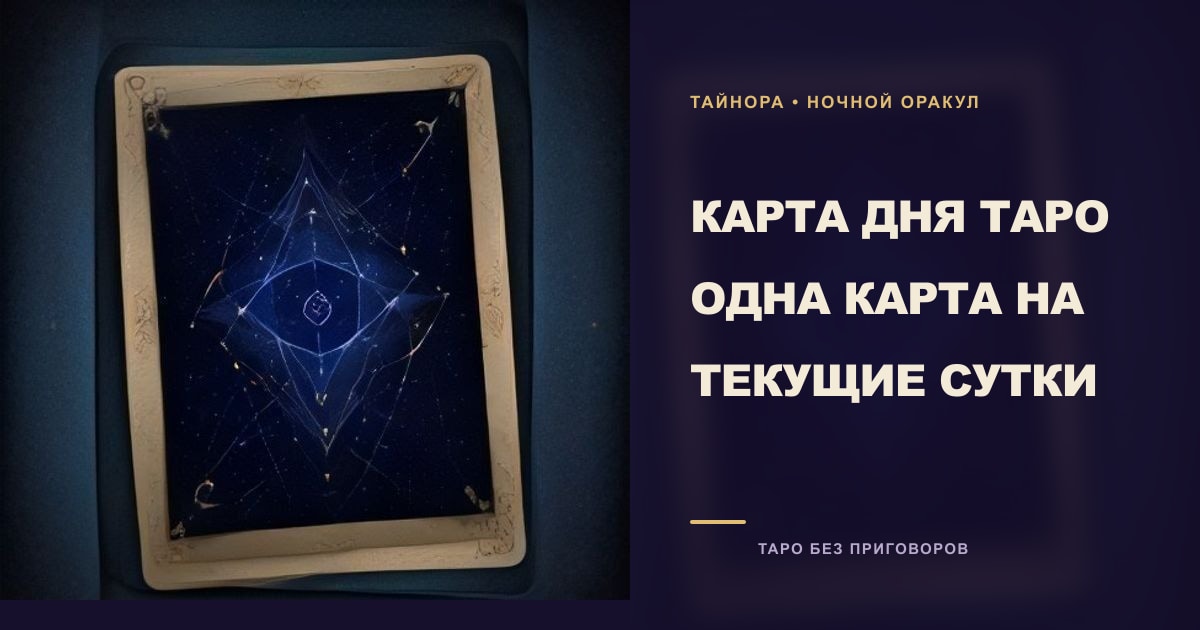 Ночная композиция с картами Таро и созвездиями со складками синего шёлка