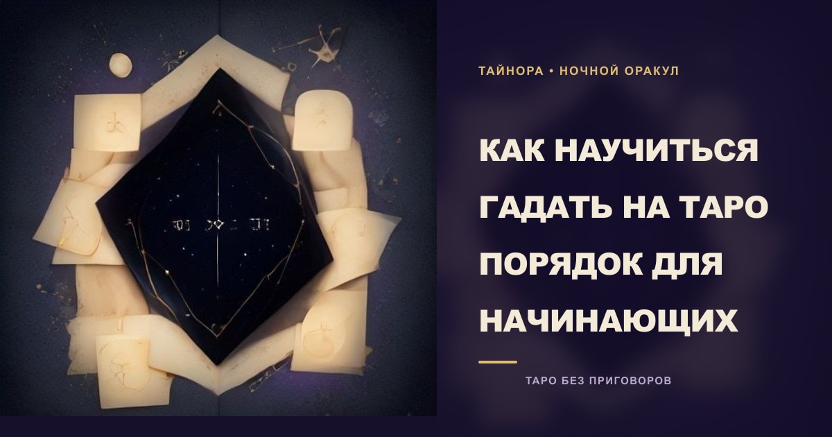 Ночная композиция с картами Таро, созвездиями и маленькой свечой